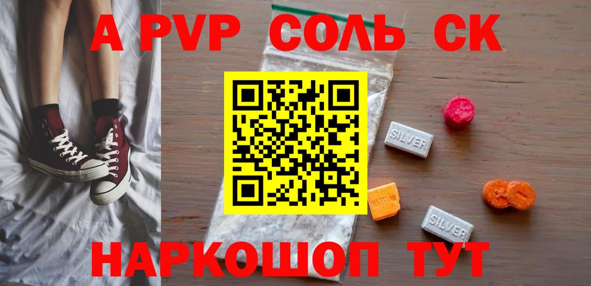 A PVP Crystall Канаш