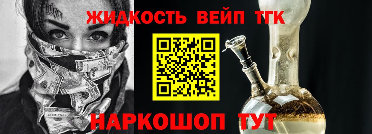 ТГК гашишное масло Канаш