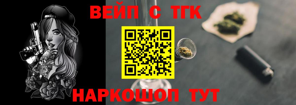 ТГК вейп с тгк  Вход с VPN  Дистиллят ТГК жижа  Канаш 